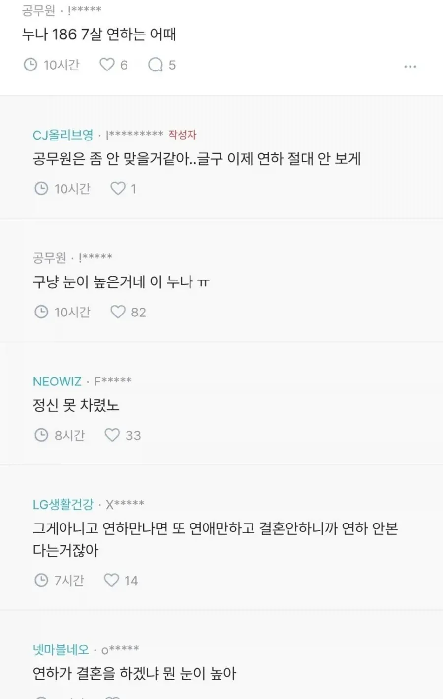 35살 되니깐 소개가 안들어온다는 블라녀
