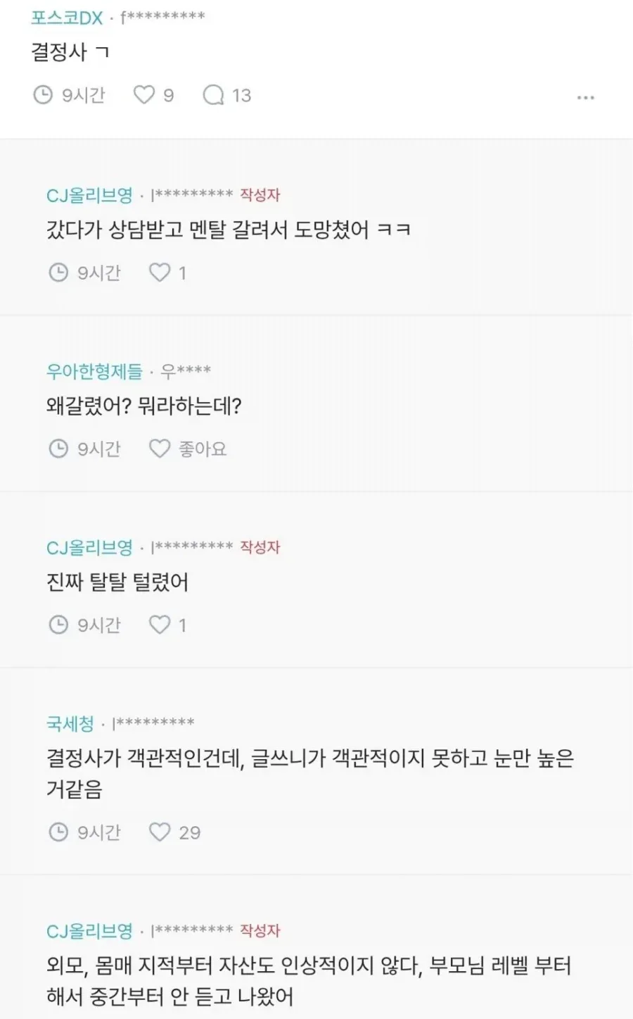 35살 되니깐 소개가 안들어온다는 블라녀