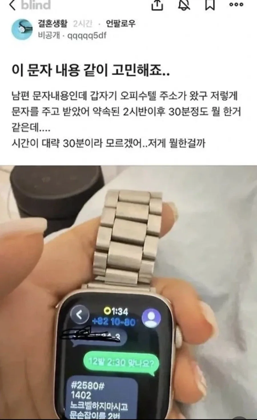 남편이 스마트워치를 두고 나감