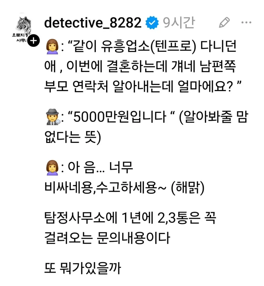 흥신소에 1년에 몇번씩 들어오는 의뢰_1.webp