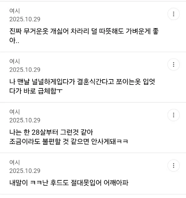 서른 넘으니까 진짜 옷몸살 생겼어