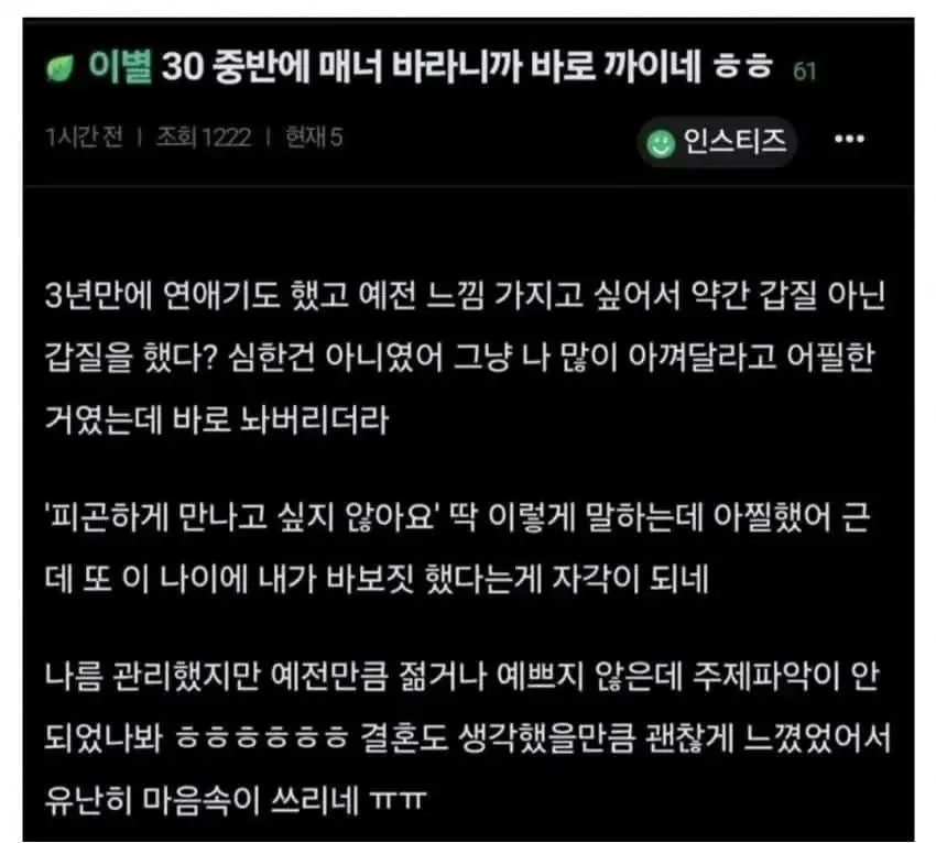 연애할때 갑질해서 까였다는 30대 여자