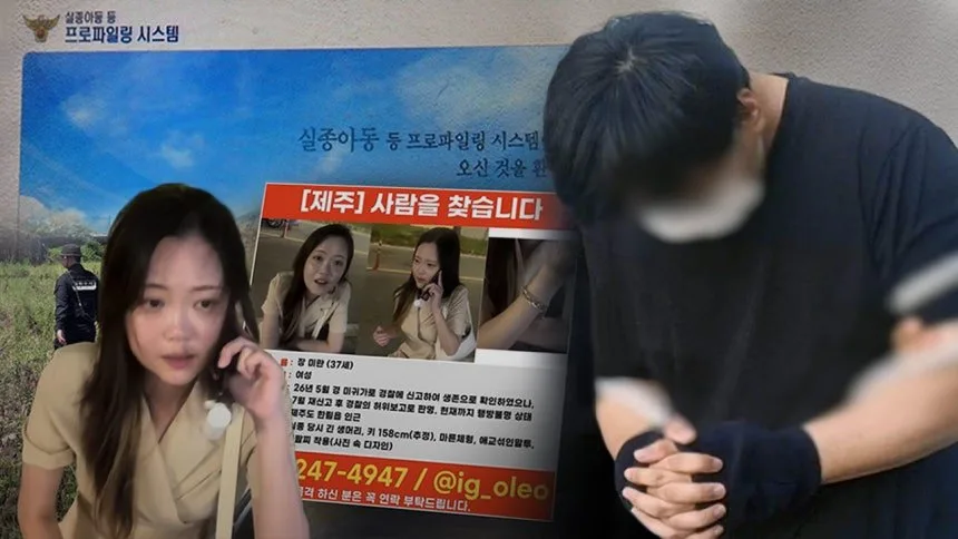[단독] 장미란 실종 종결하며 '교통사고 사망' 거짓 기재