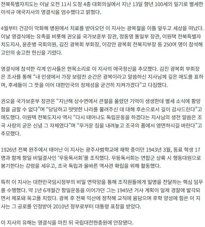 [속보] “다시 태어나도 독립운동”…100세 이석규 애국지사, 광복절에 영면