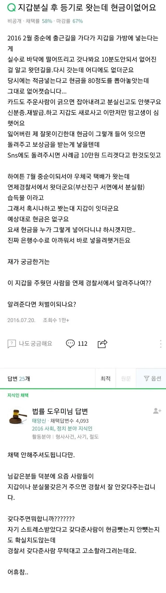 지갑 분실 후 등기로 왔는데 80만원이 없어요.jpg