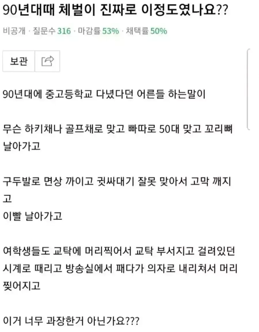 90년대 체벌이 진짜로 이정도였나요??