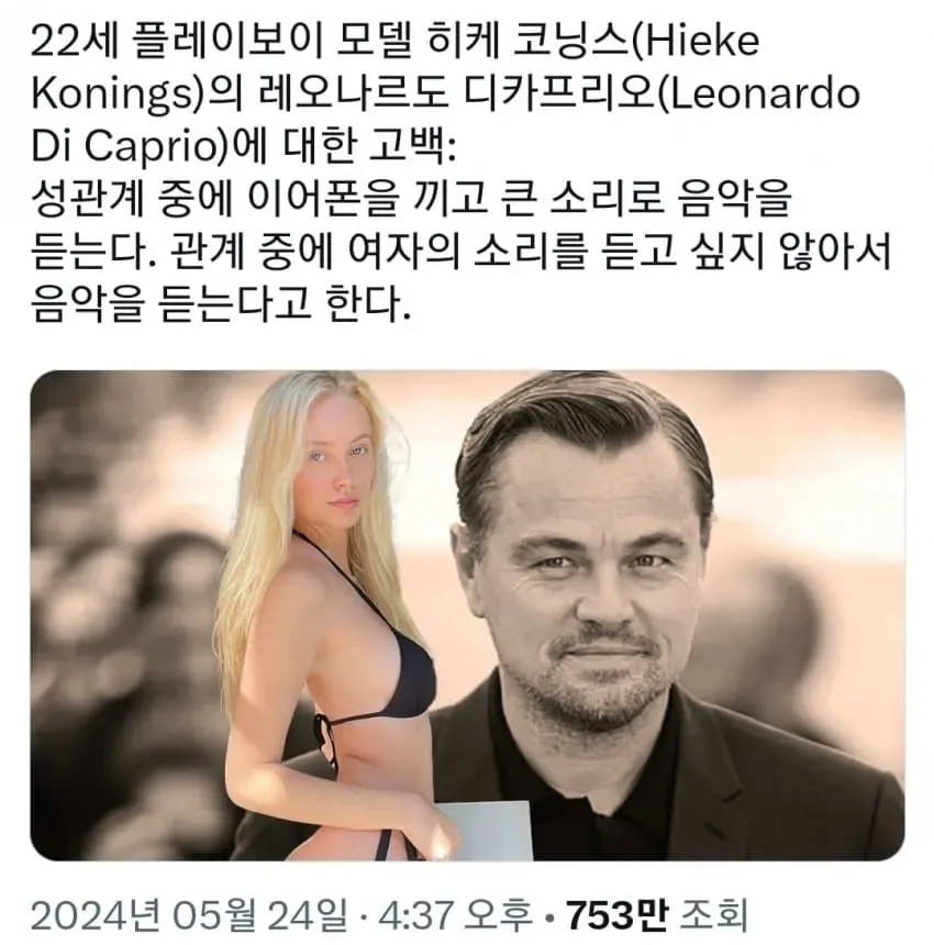 디카프리오 섹스루틴