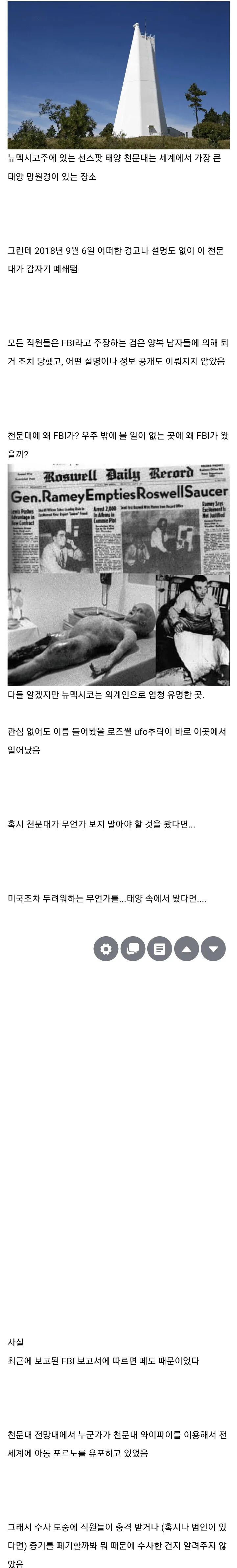 FBI가 갑자기 폐쇄시킨 천문대의 비밀