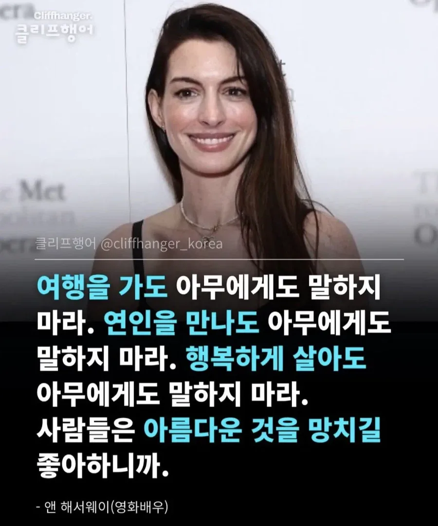 앤 해서웨이가 말하는 대중의 심리.jpg