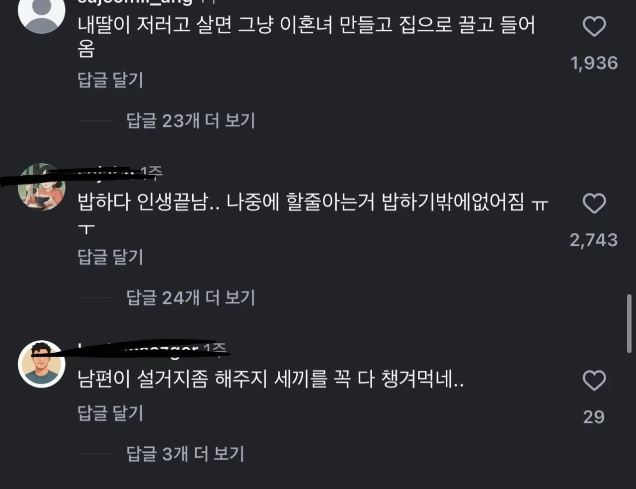 26살 주부가 남편 밥차려주는거에 분노하는 댓글들 ㄷㄷ
