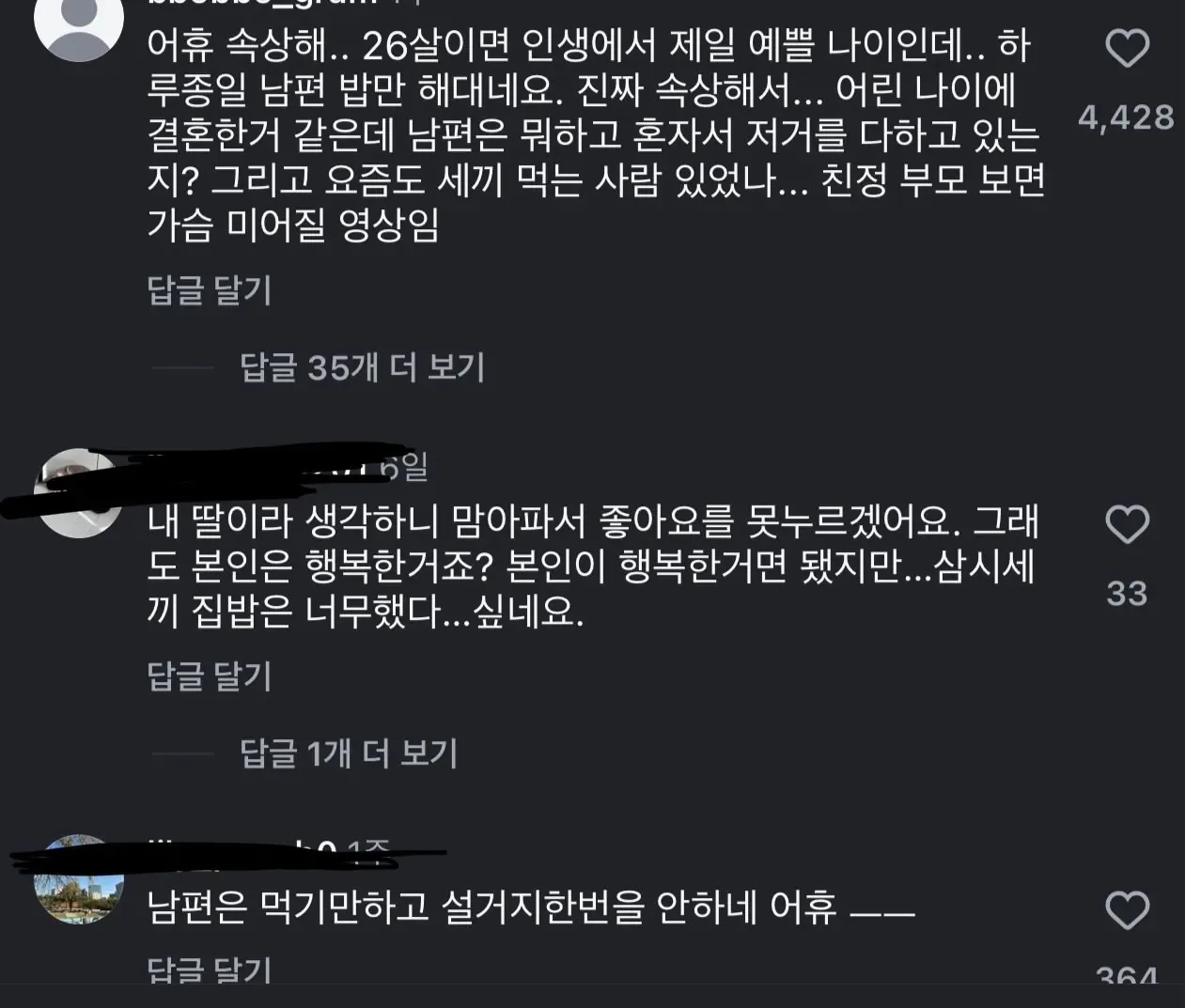 26살 주부가 남편 밥차려주는거에 분노하는 댓글들 ㄷㄷ
