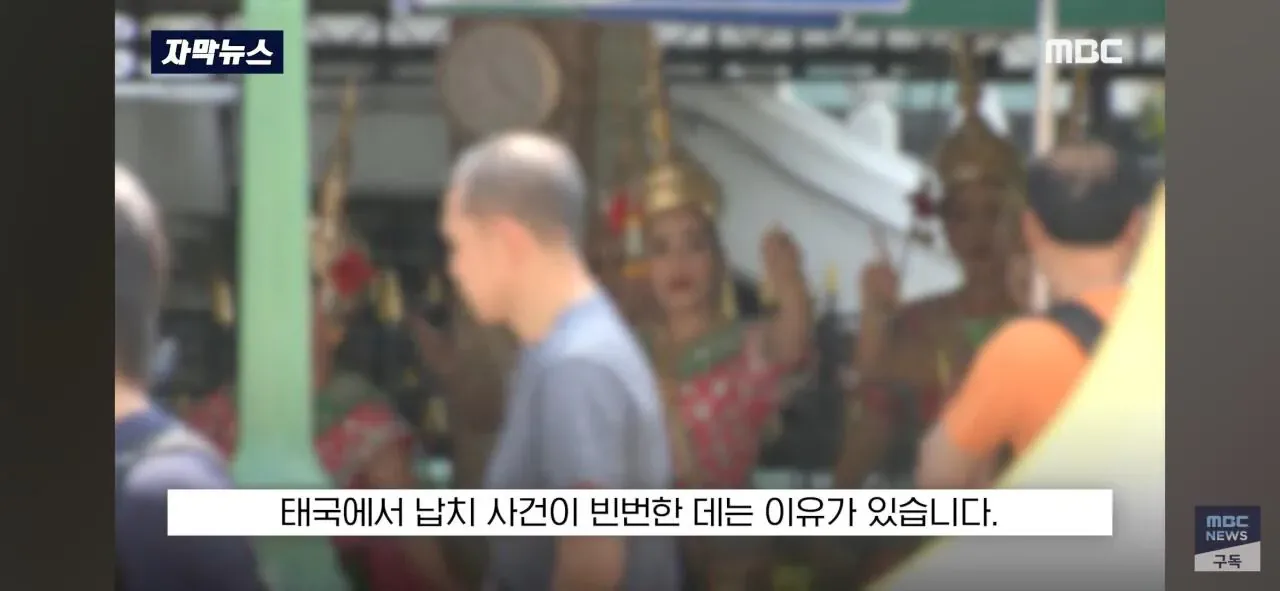 달리던 차안에서 '내동댕이'.. "너 납치된거야" 태국 비상
