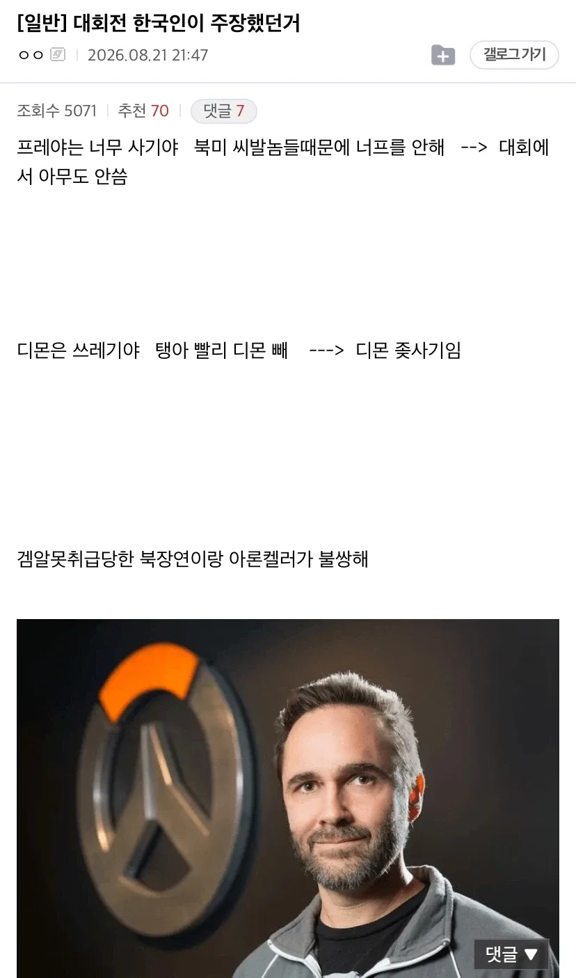 오버워치 한국팀 개박살나서 난리난 커뮤