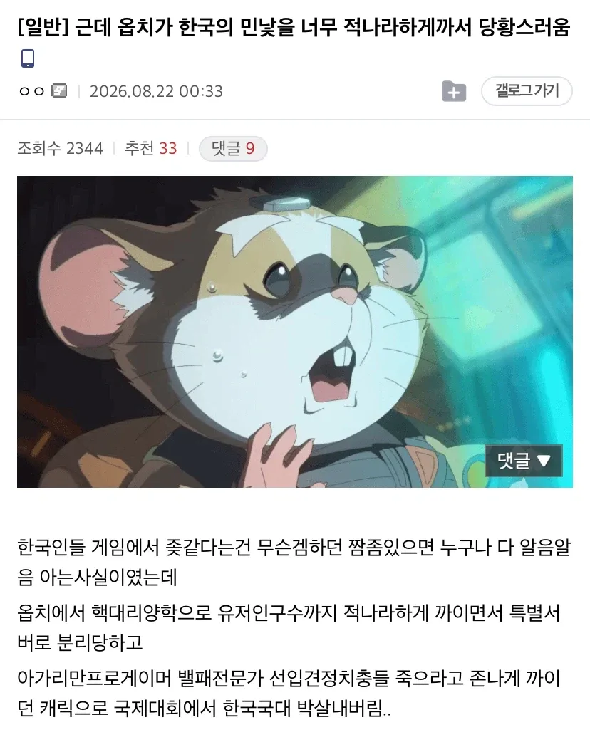 오버워치 한국팀 개박살나서 난리난 커뮤