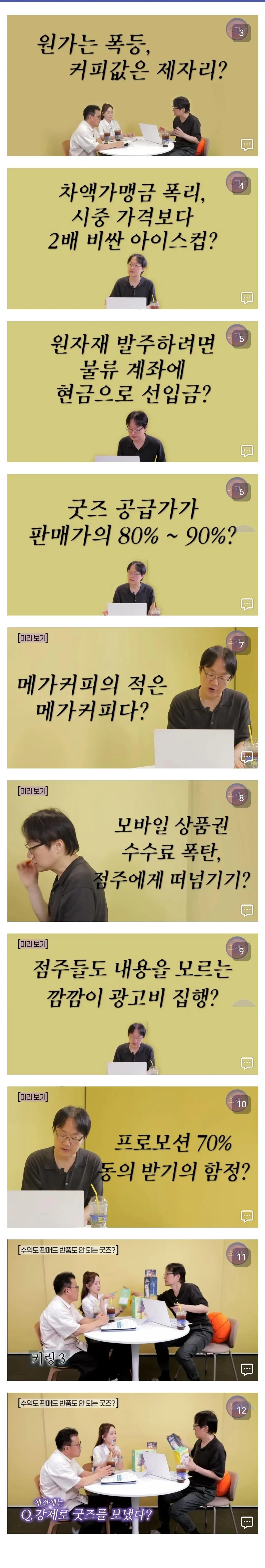 빽 저격수 김재환 이번엔 메가커피다