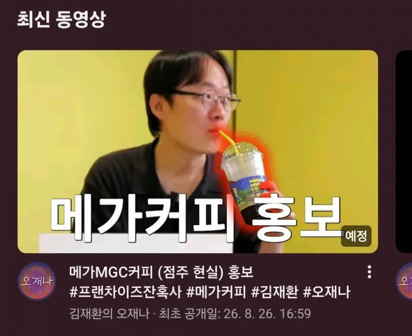 빽 저격수 김재환 이번엔 메가커피다