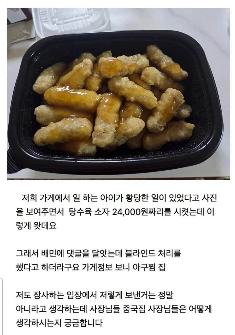 2만4천원 짜리 탕수육