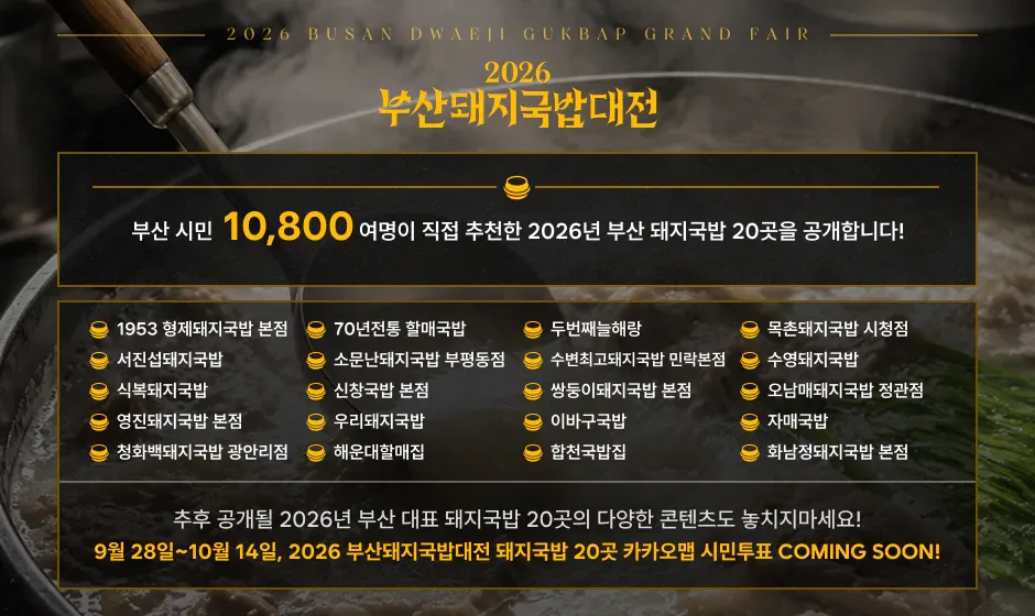 image.png 2026 부산국밥대전에서 선정한 TOP20