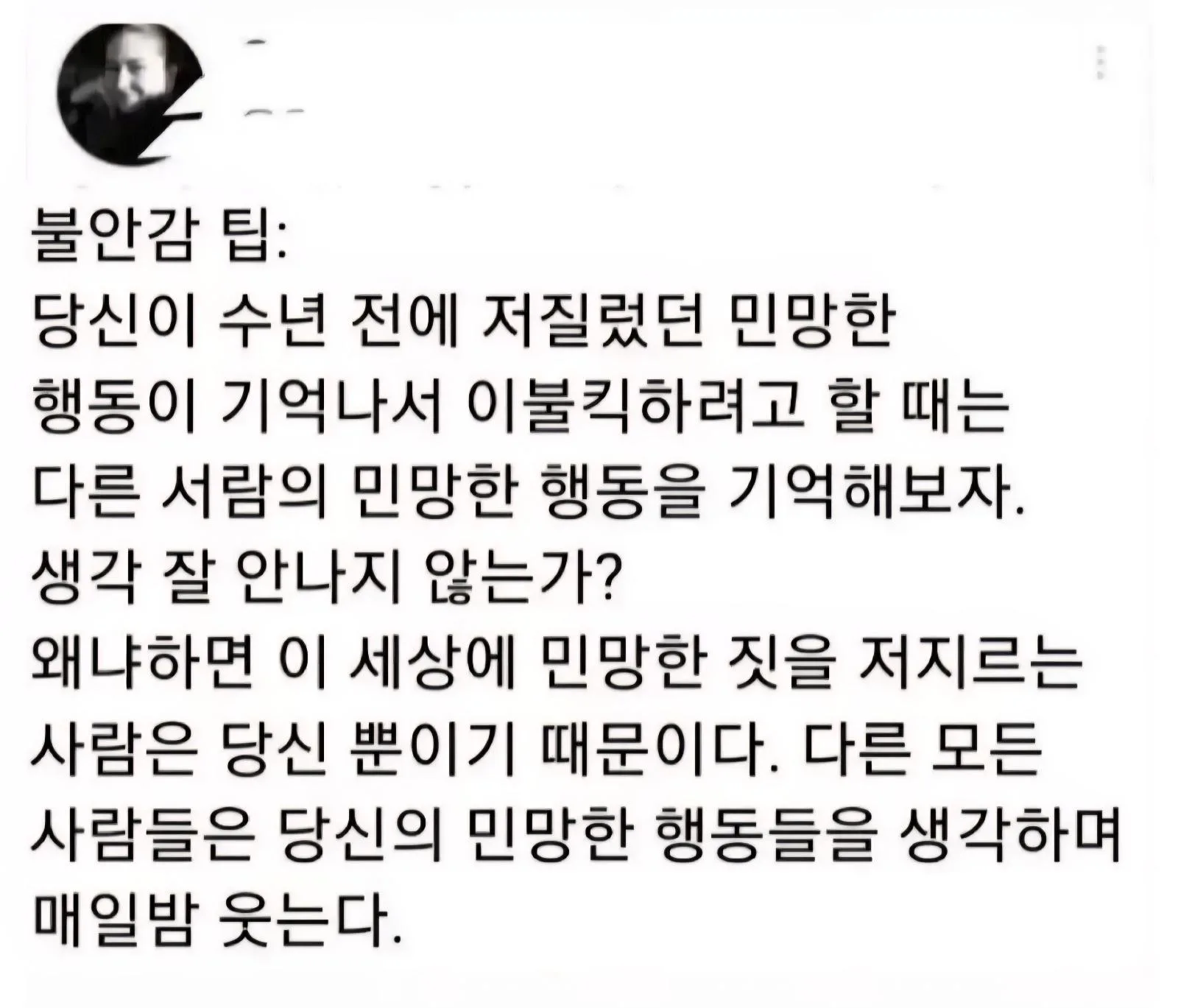 불안감 팁