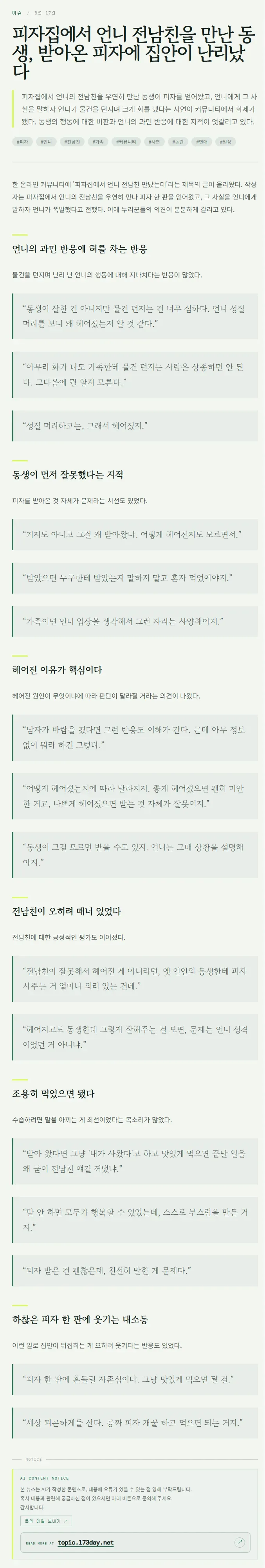 여동생이 전남친 한테 피자 얻어오면..?.jpg