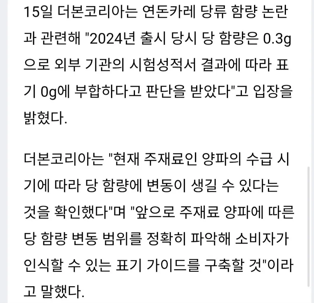 백종원 연돈카레 당류 표기 위반 관련 더본코리아 측 입장