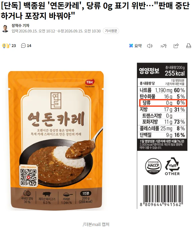 백종원 연돈카레 당류 표기 위반 관련 더본코리아 측 입장