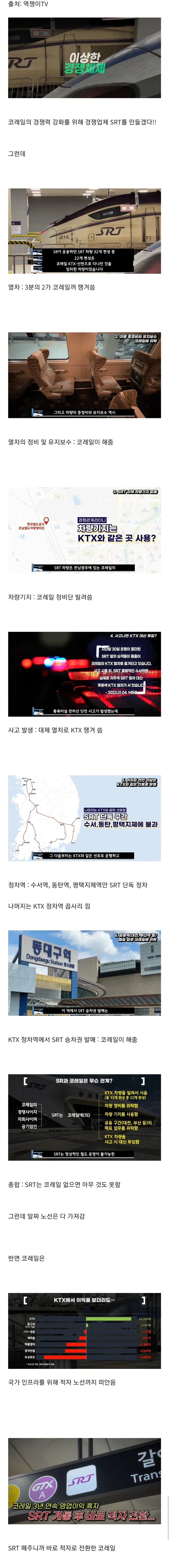 한국에서 가장 기묘했던 철도회사