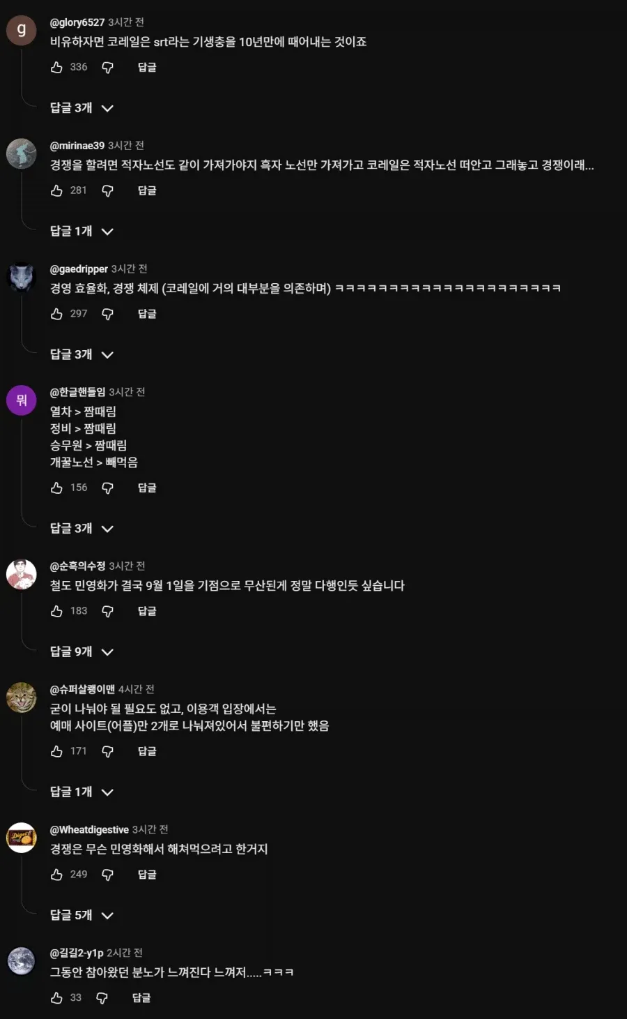 한국에서 가장 기묘했던 철도회사