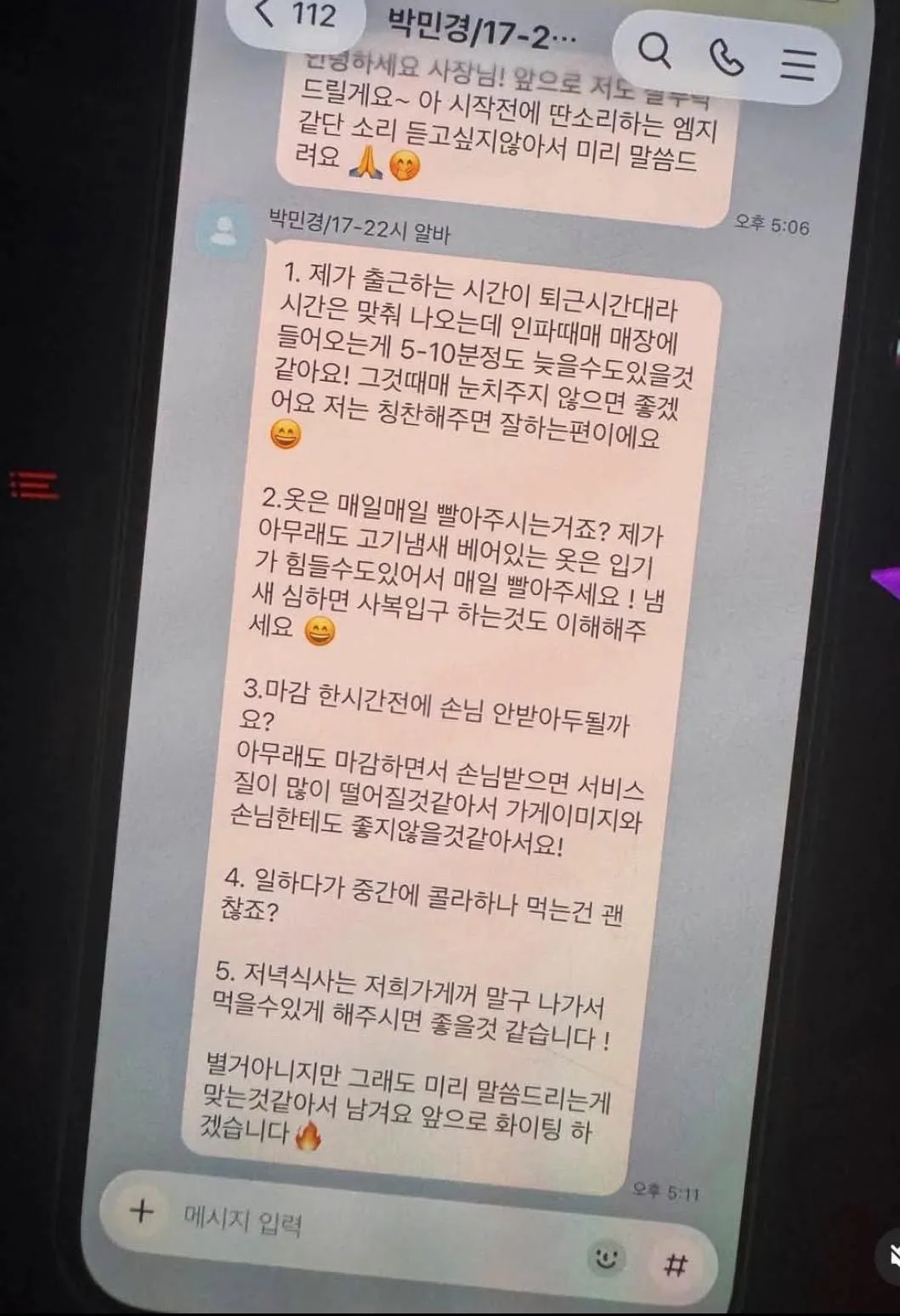 논란의 고기집 알바 요구사항