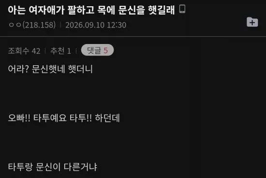 여자한테 문신 했냐고 하면 안되는 이유_1.webp