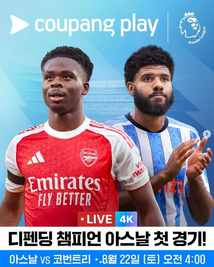 주말부터 26/27 프리미어리그 개막하네요