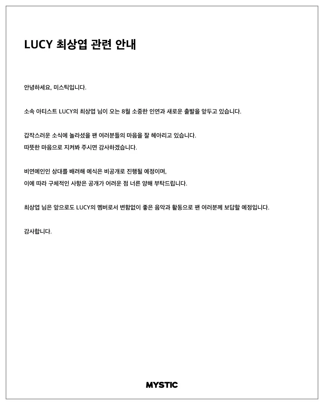 밴드 루시 보컬 최상엽 결혼 발표