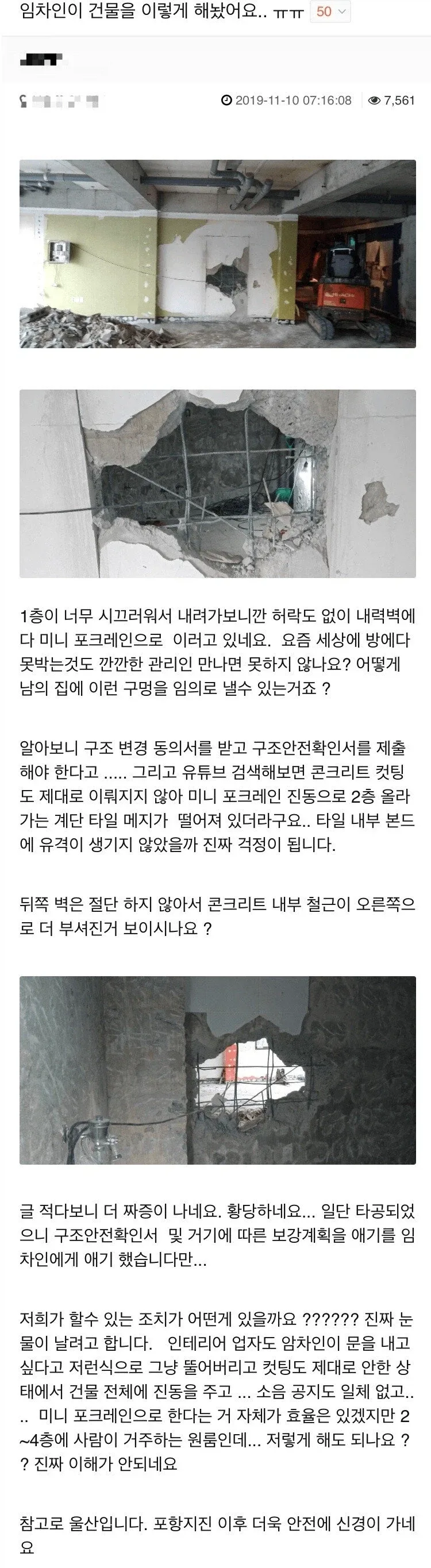 세입자 잘못 받아서 ㅈ된 건물주.jpg
