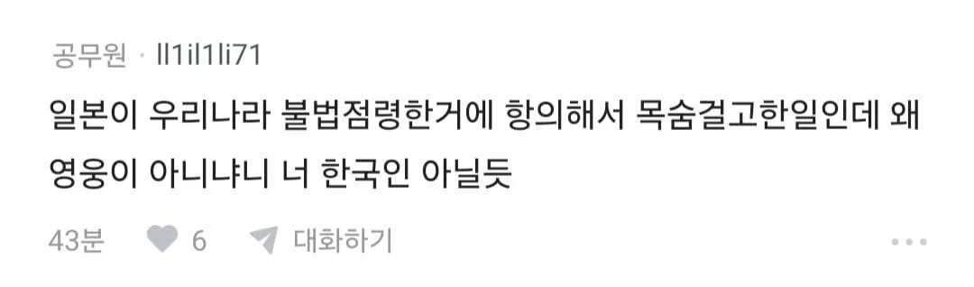 안중근은 왜 영웅 대접 받는 거야?