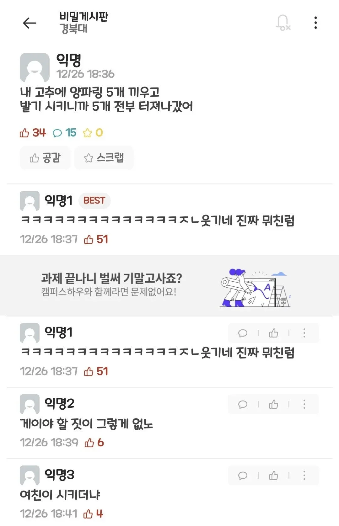 할 짓이 너무 없던 대학생