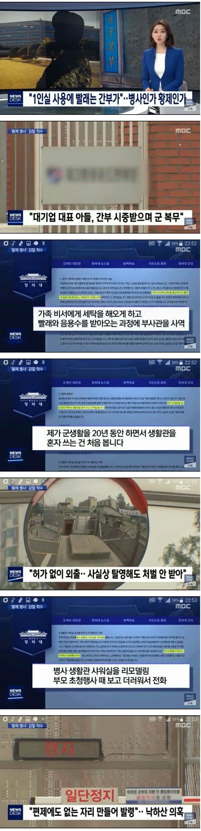 간부의 시중을 받으며 군 복무한 병사 사례.jpg