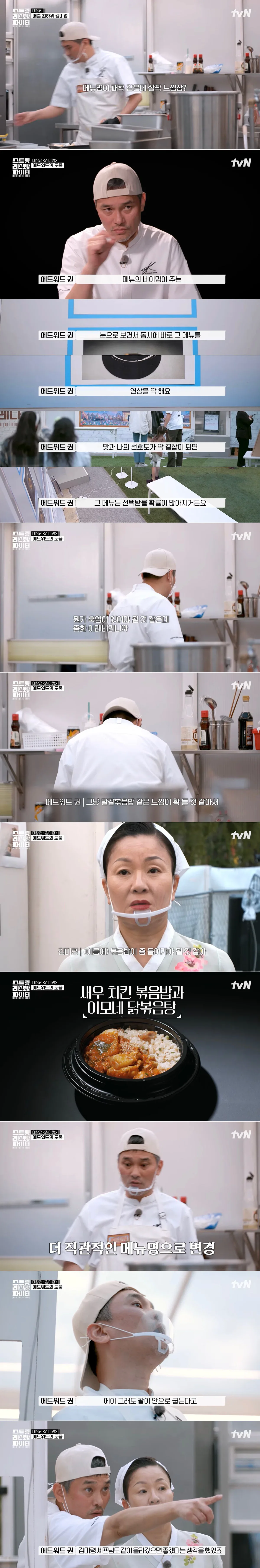 [스트릿레스토랑파이터] 서바이벌 개인전이지만 팀전 함께 했던 상대팀을 도와줌