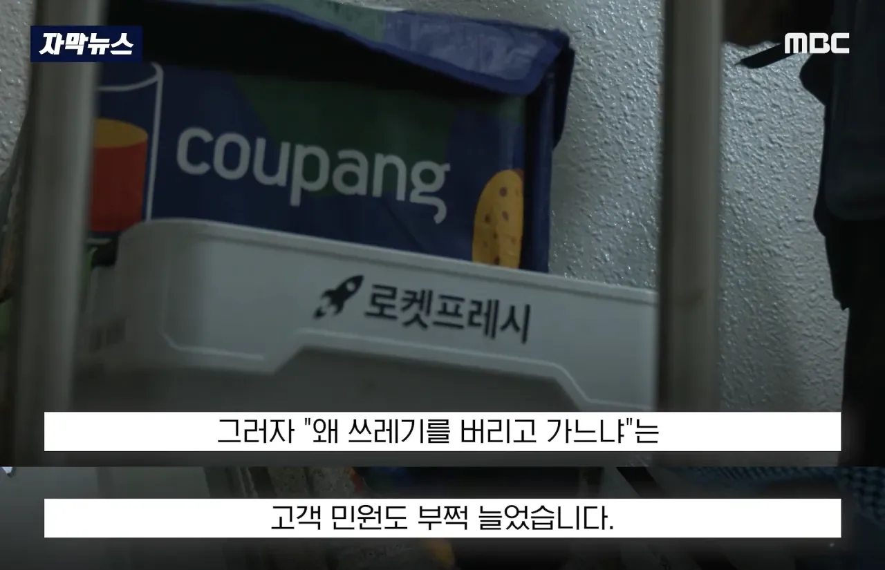스크린샷 2026-09-16 012253.png 겨우 100원으로 쓰레기 청소까지 하고 있었던 쿠팡 배달 기사들
