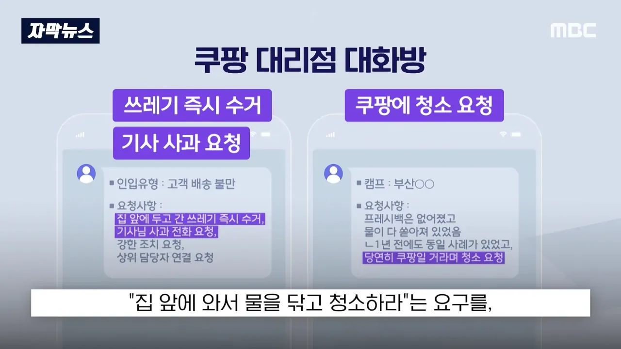 스크린샷 2026-09-16 012330.png 겨우 100원으로 쓰레기 청소까지 하고 있었던 쿠팡 배달 기사들