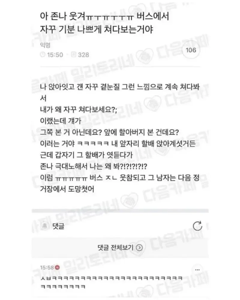 "왜 자꾸 쳐다보세요?"