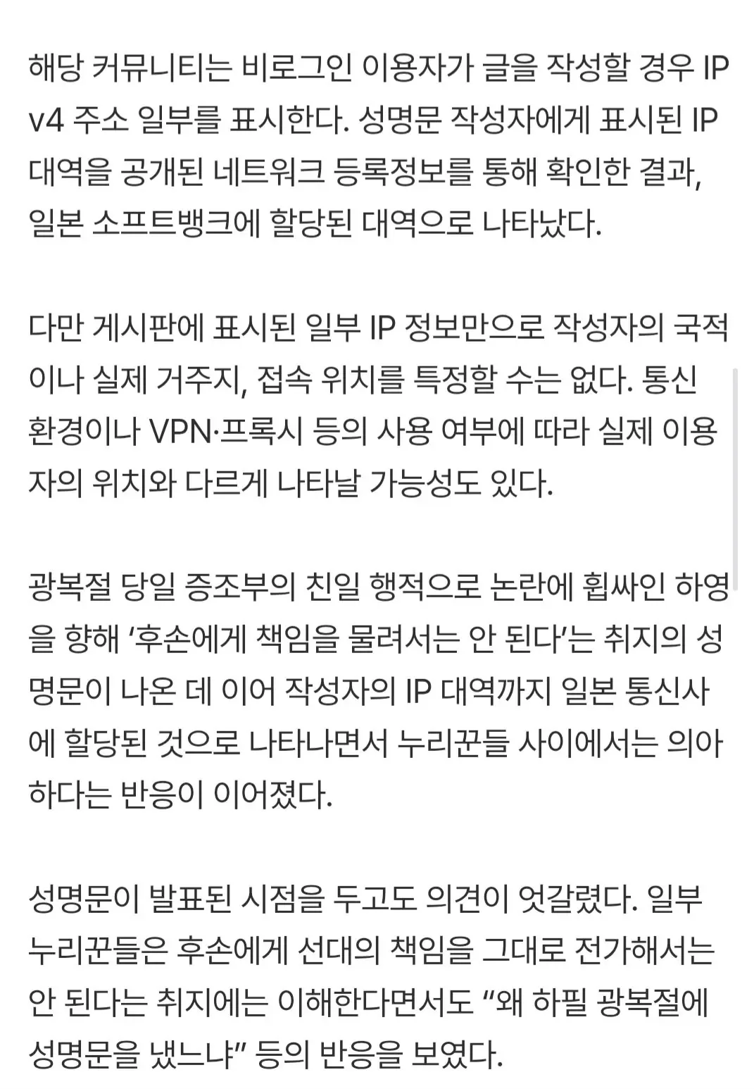 광복절에 ‘친일 증조부’ 하영 옹호 성명 냈는데…작성자 IP는 ‘일본’ 대역