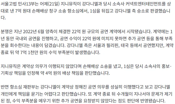 [단독]“K팝 스타 공연 적자, 가수 책임 아니다”…강다니엘 승소