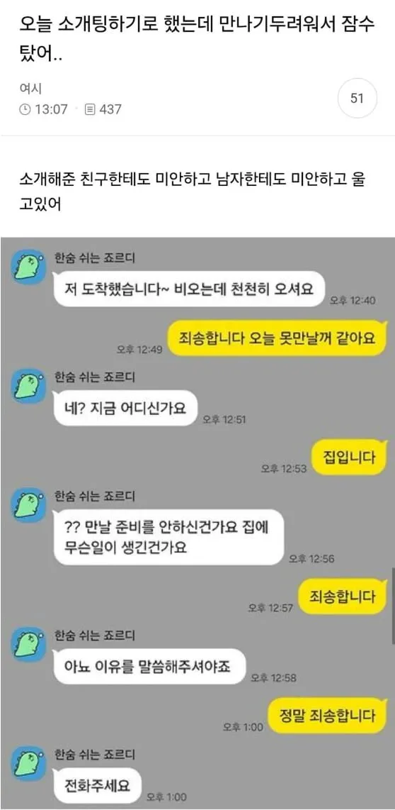 소개팅 잠수한 레전드 여시