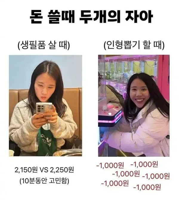 돈 쓸때 두개의 자아