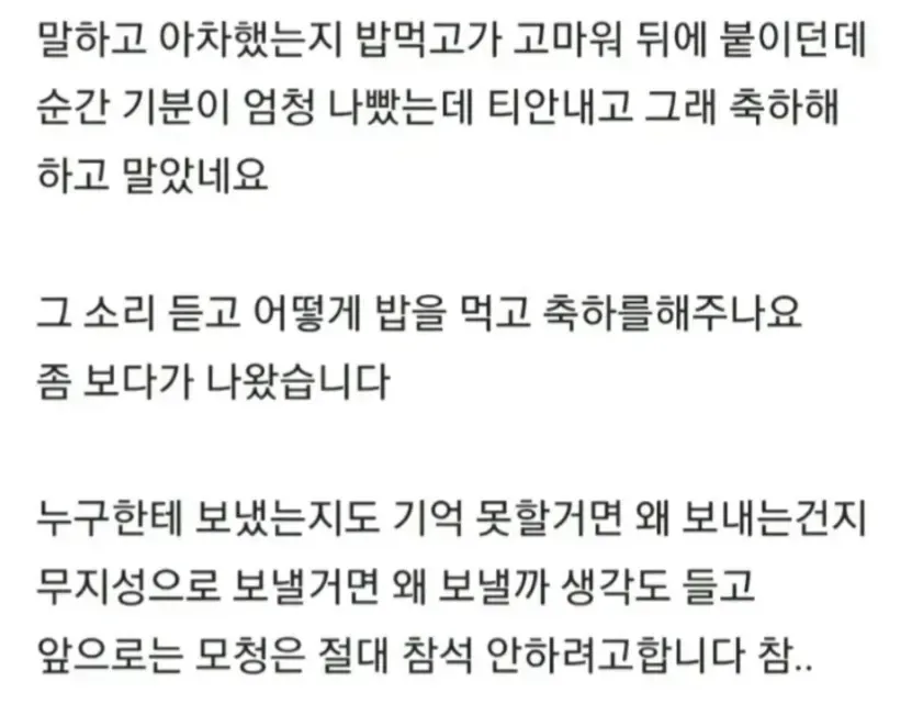 청첩장보내놓고 왜 왔냐는 사람.jpg_2.webp