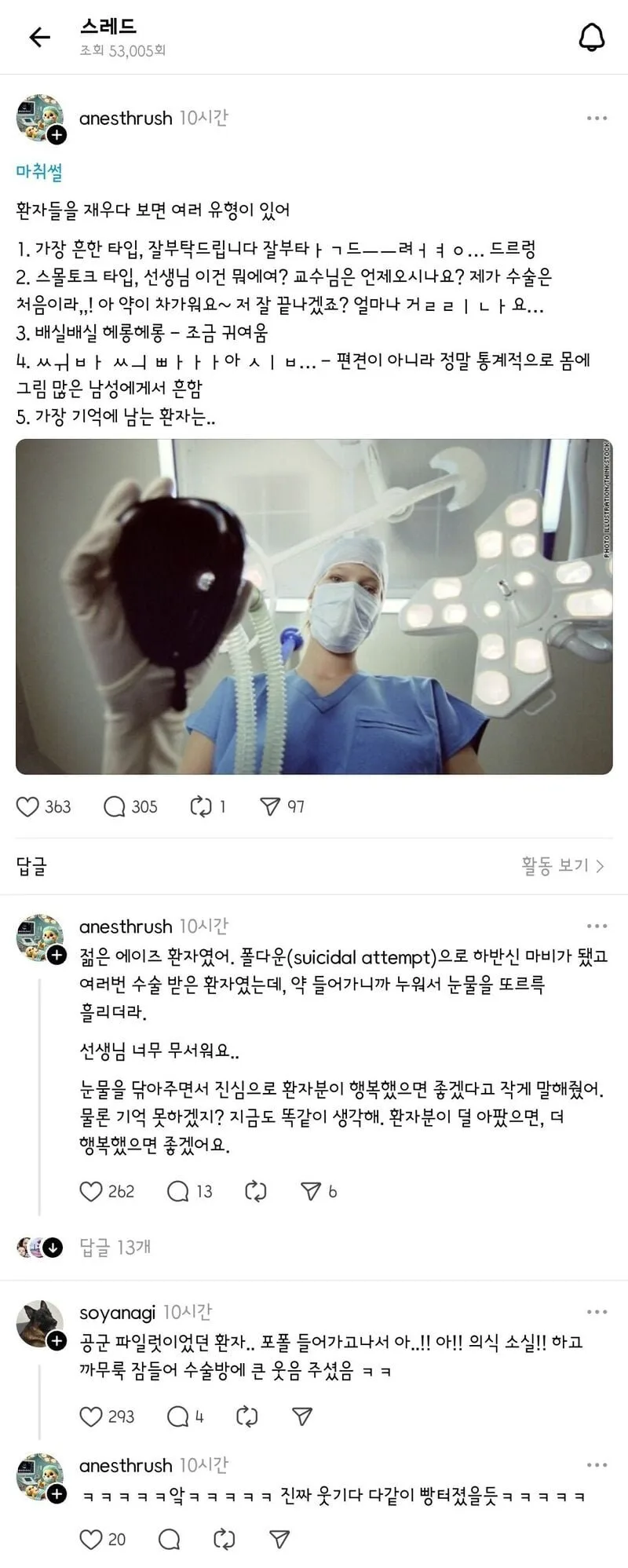 마취과 의사가 말하는 마취유형 ㄷ