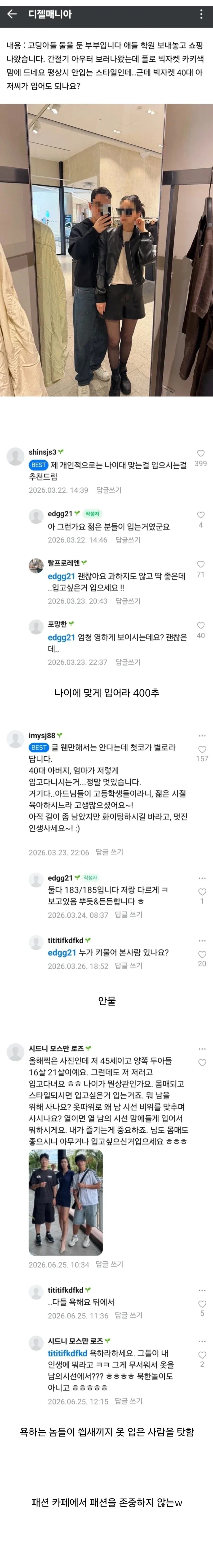요즘 패션 카페 댓글 근황