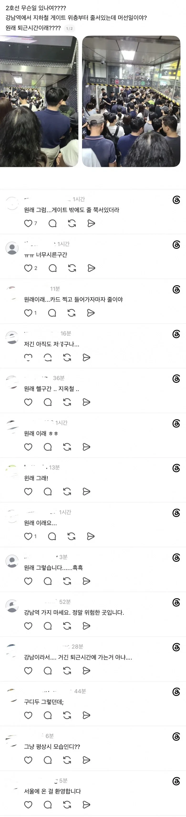 2호선 무슨일 있나요????