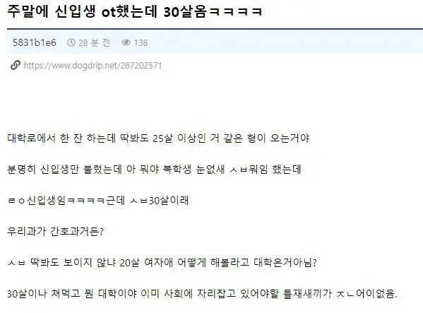 신입생 OT에 30살 옴