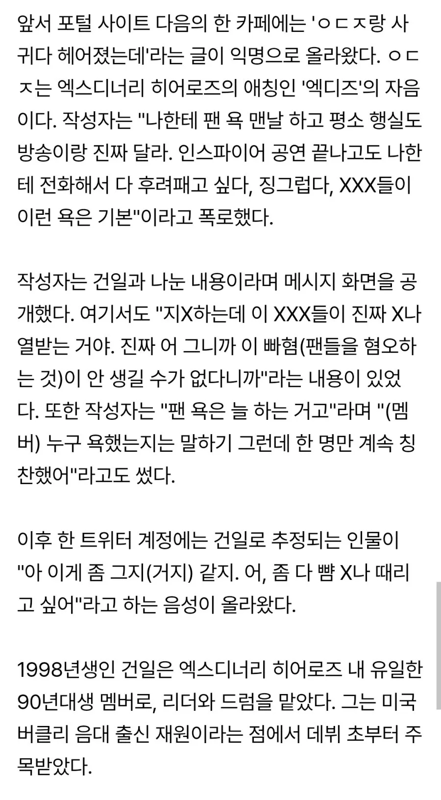 엑스디너리 히어로즈 탈퇴한 건일 버블